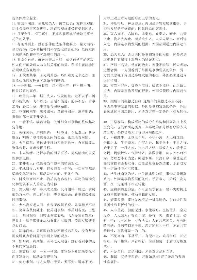 高中政治哲理——唐宋经典名言的哲理赏析+格言名句成语典故蕴涵的哲学道理(全)!!_第2页