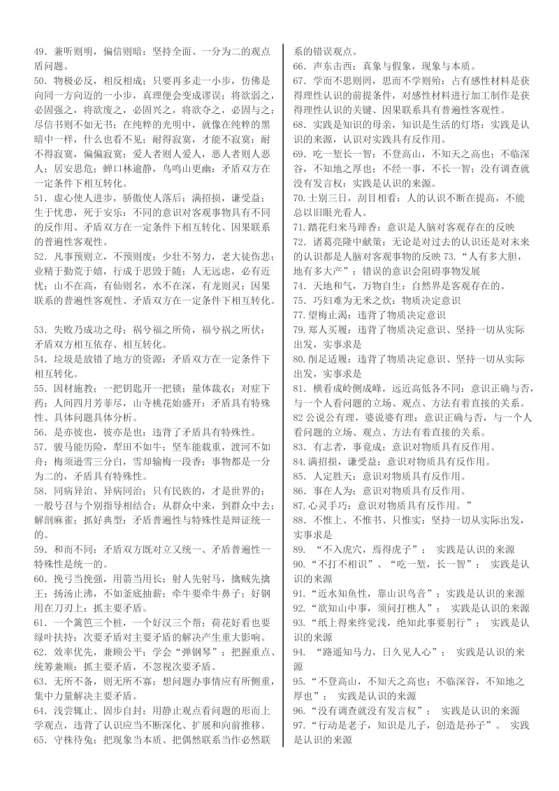 高中政治哲理——唐宋经典名言的哲理赏析+格言名句成语典故蕴涵的哲学道理(全)!!_第3页