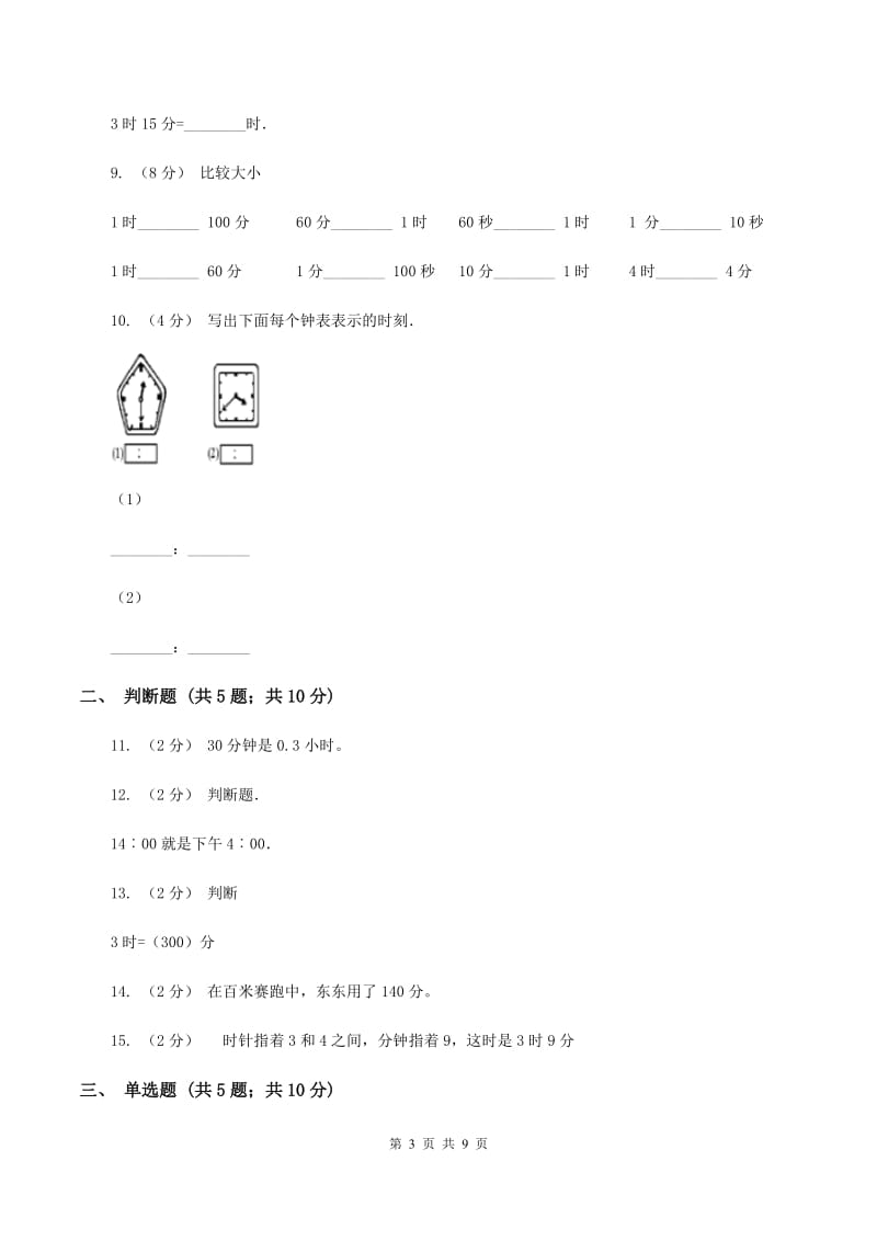 北师大版数学二年级下册第七单元第一节奥运开幕同步练习(I)卷_第3页