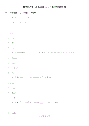 魯教版英語八年級上冊Unit 6單元測試卷D卷