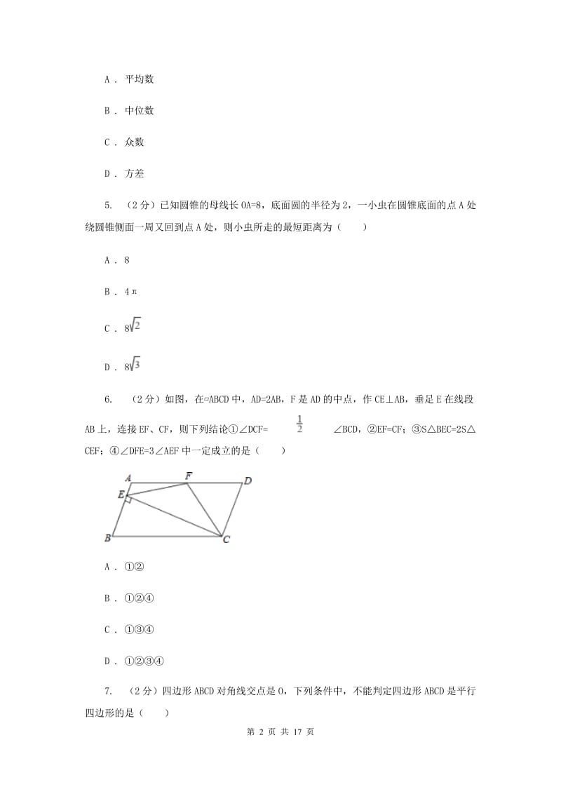 甘肃省八年级下学期数学期末考试试卷（I）卷_第2页