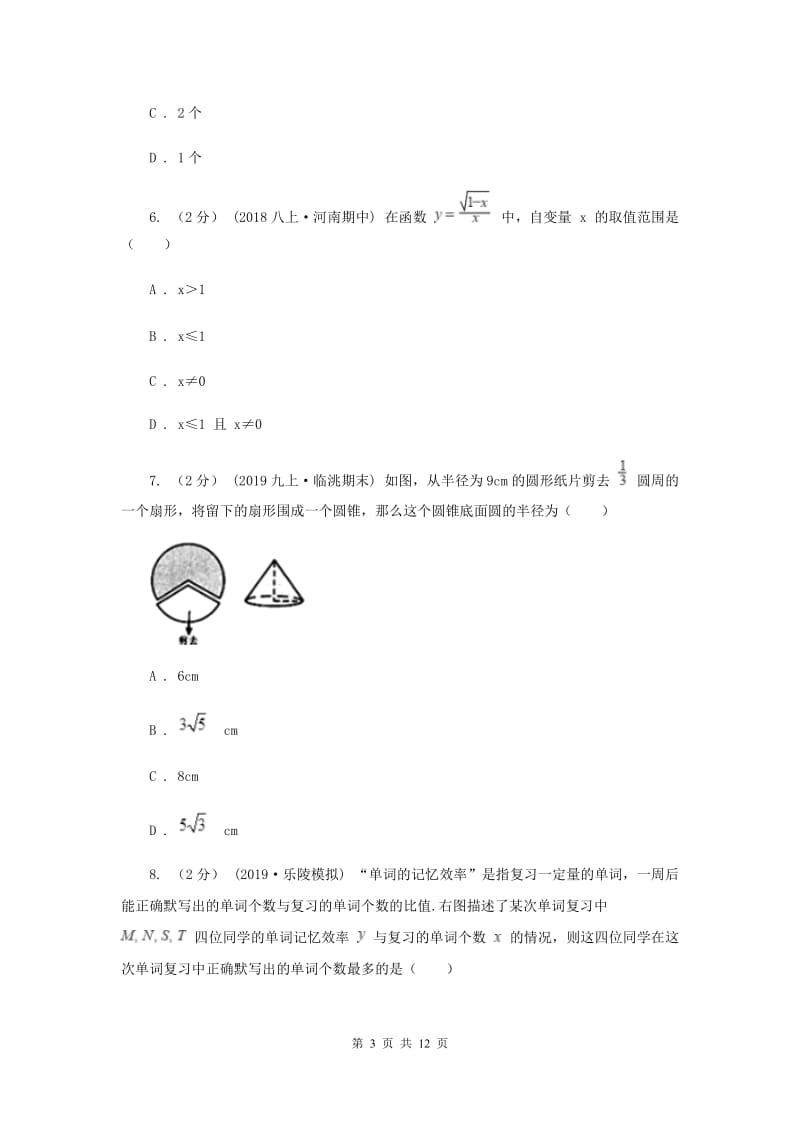 人教版八中2020年数学中考一模试卷A卷_第3页