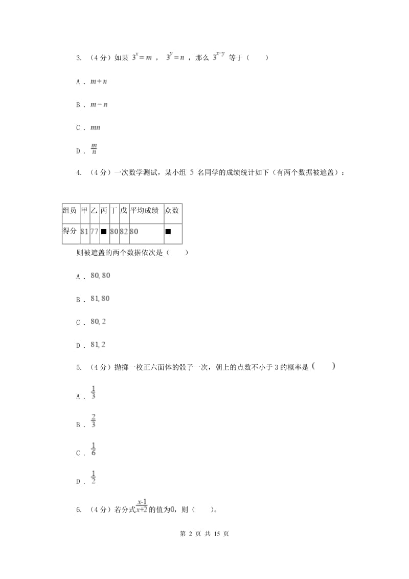 西师大版2020年中考数学预测卷（I）卷_第2页