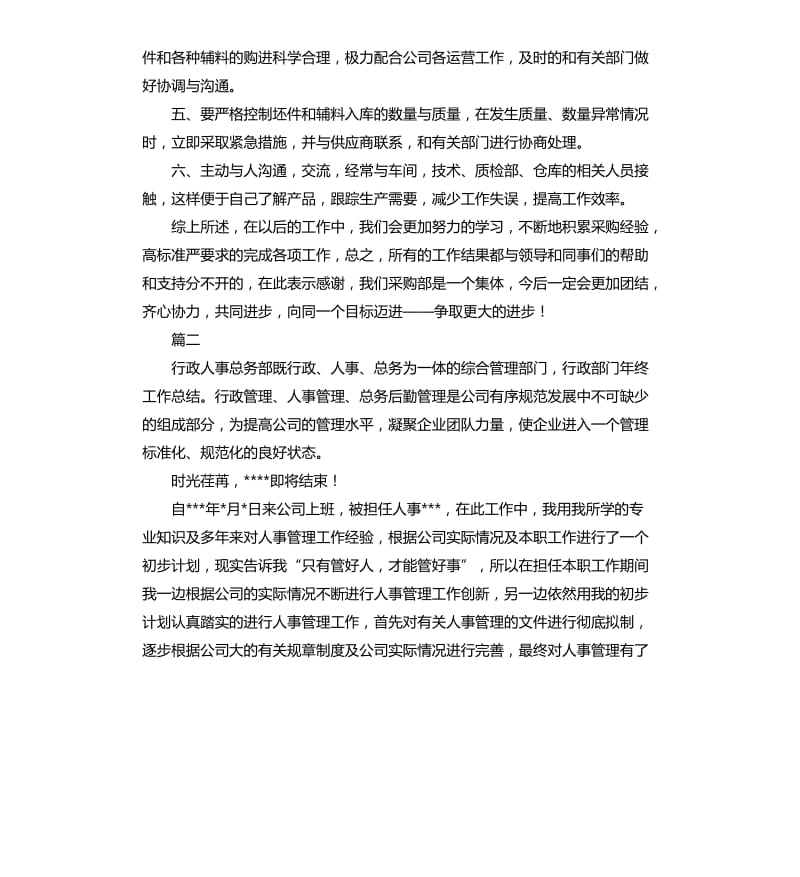 部门年终工作总结三篇.docx_第2页