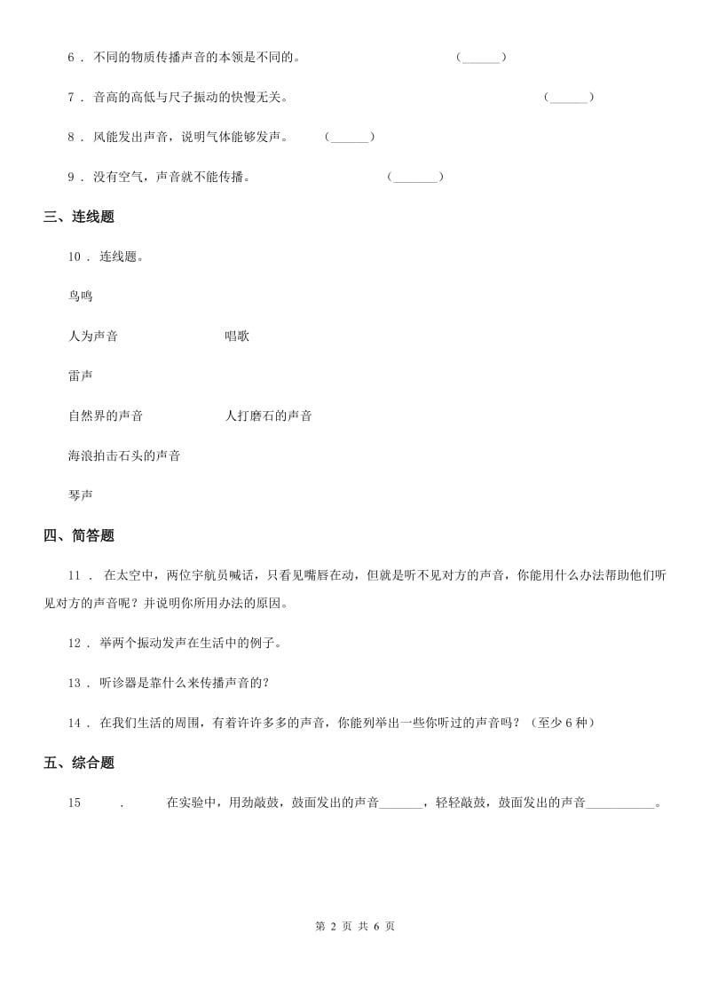 2019-2020年度教科版 科学四年级上册3.1 听听声音练习卷（I）卷_第2页