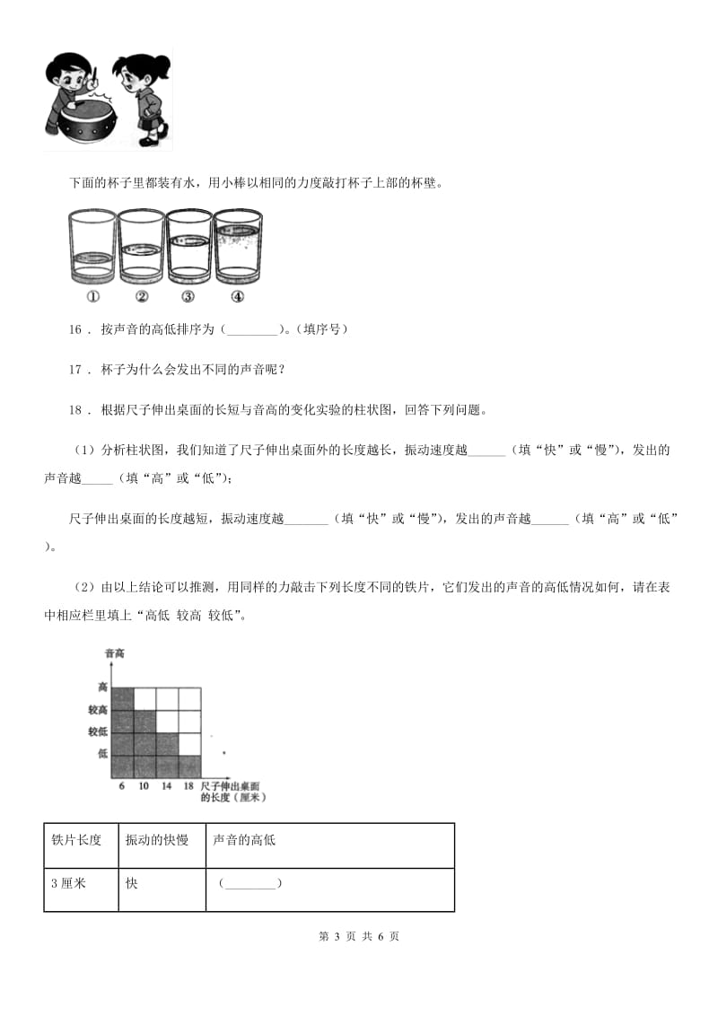 2019-2020年度教科版 科学四年级上册3.1 听听声音练习卷（I）卷_第3页