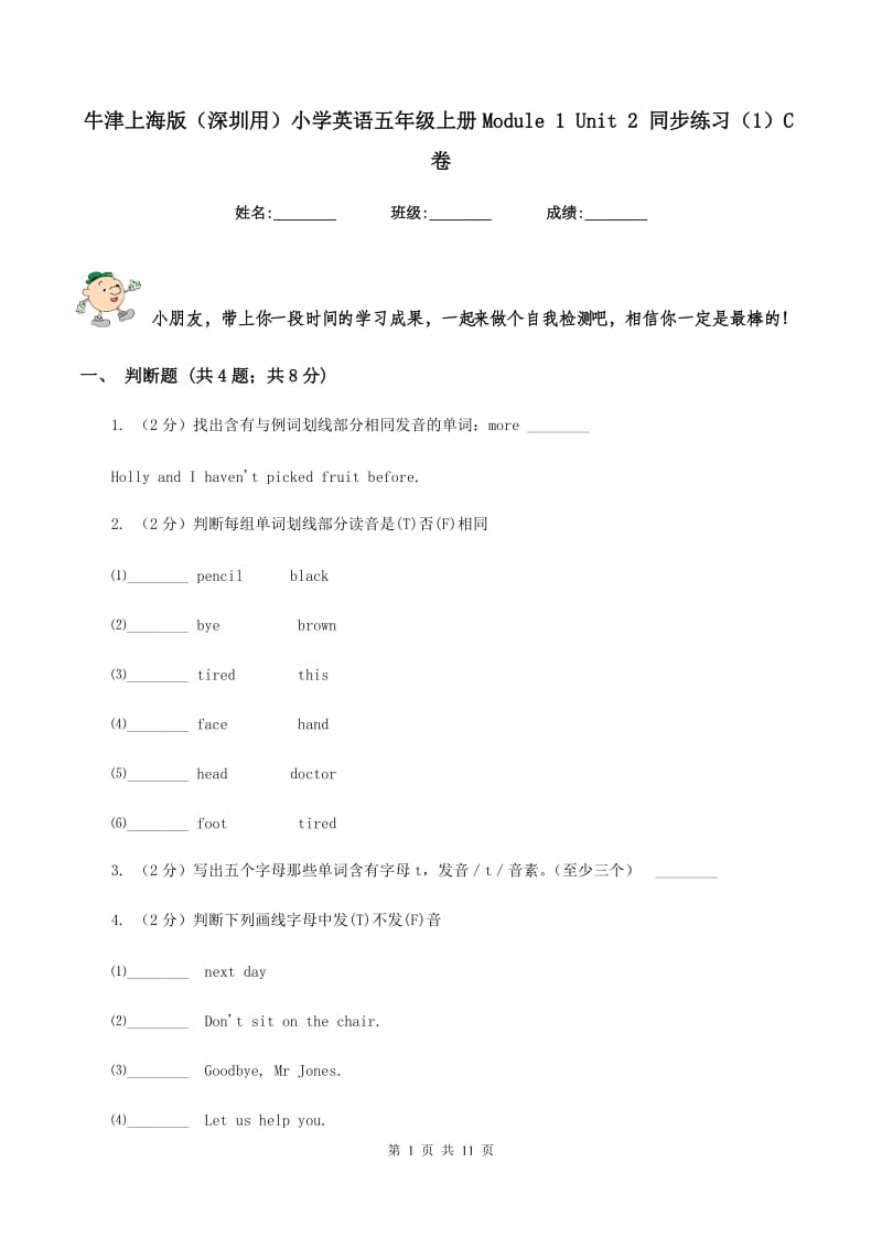 牛津上海版（深圳用）小学英语五年级上册Module 1 Unit 2 同步练习（1）C卷_第1页