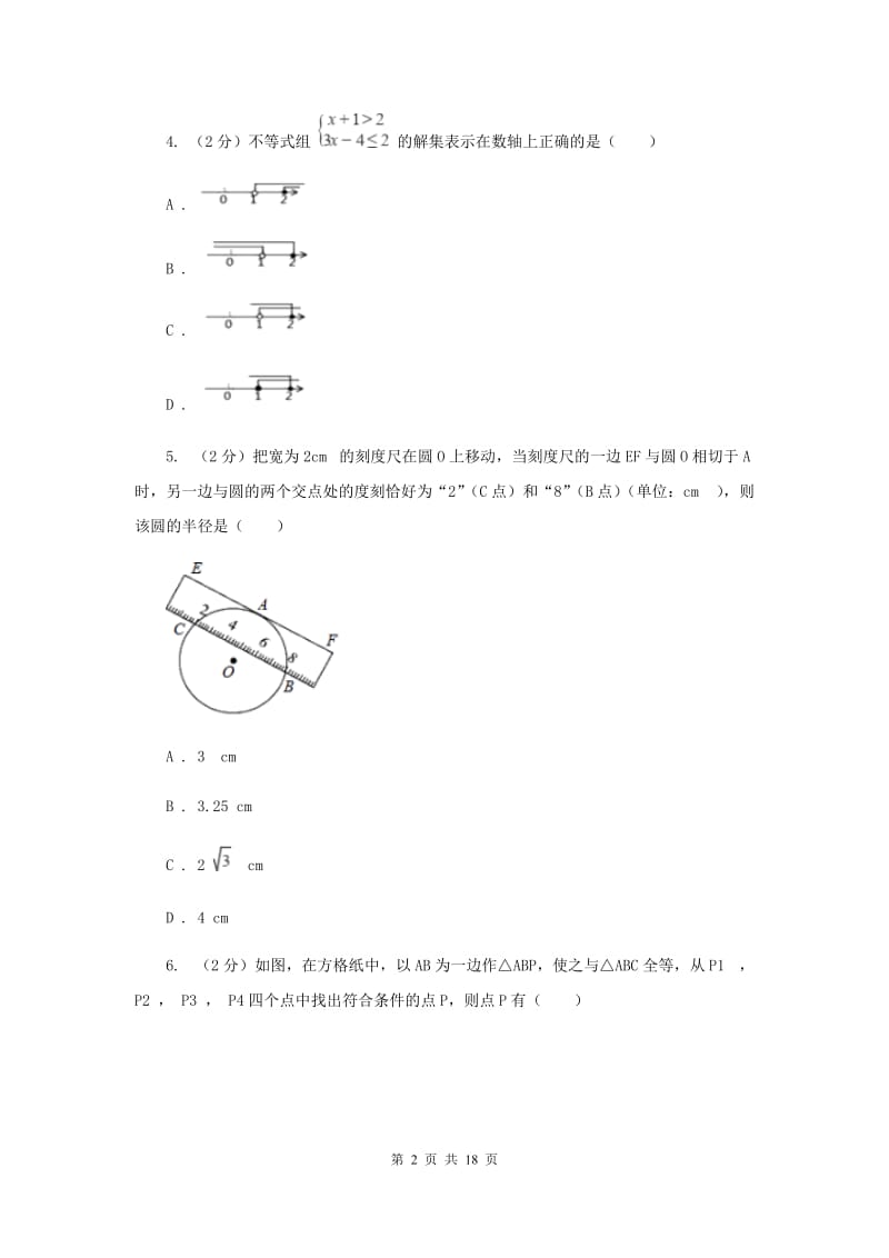 湖北省八年级上学期期中数学试卷C卷_第2页