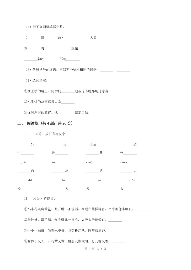 苏教版语文一年级下册第一单元《识字2》同步练习D卷_第3页