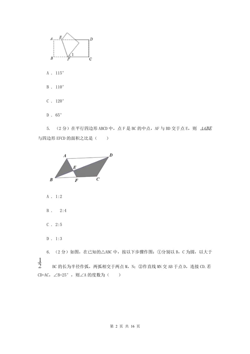 贵州省八年级上学期数学第一次月考试卷B卷_第2页