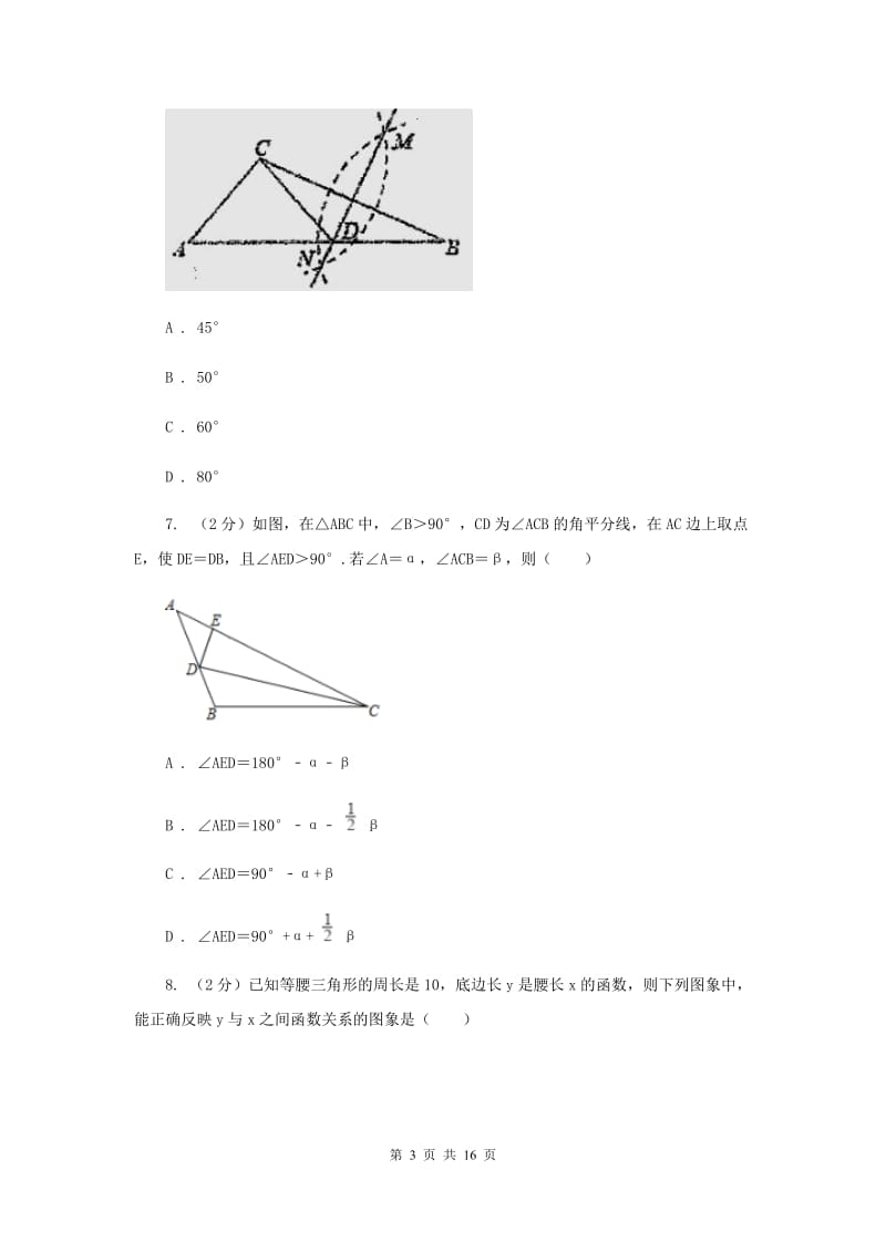 贵州省八年级上学期数学第一次月考试卷B卷_第3页