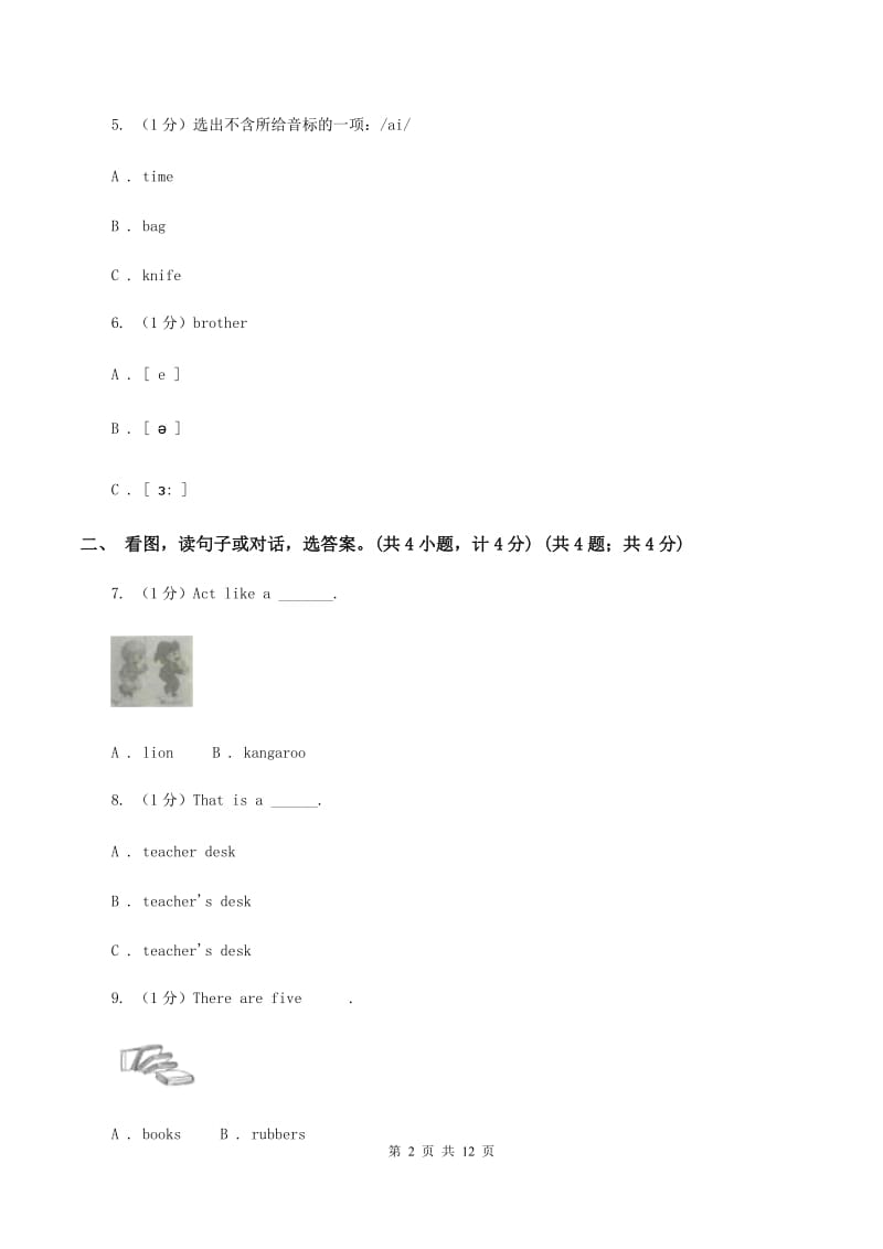 人教版(新起点)2019-2020学年六年级下学期英语小升初试卷D卷_第2页