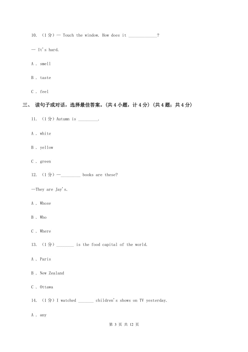 人教版(新起点)2019-2020学年六年级下学期英语小升初试卷D卷_第3页