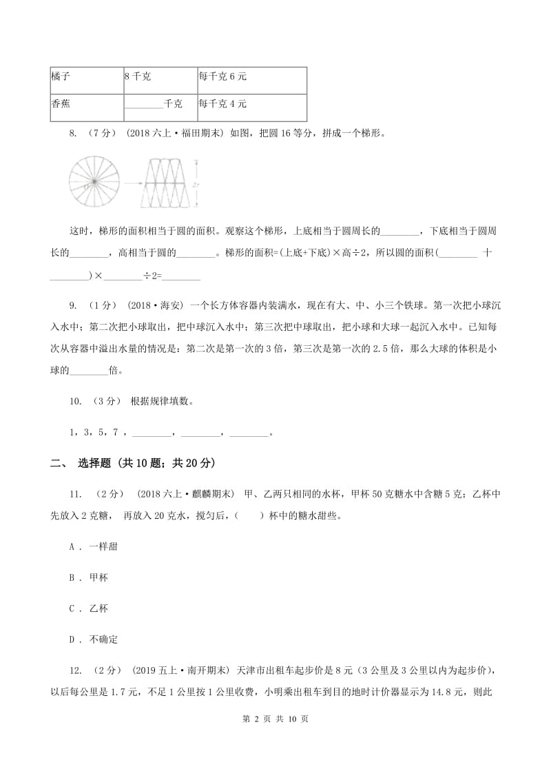 北师大版2020年小学数学毕业模拟考试模拟卷 10(I)卷_第2页