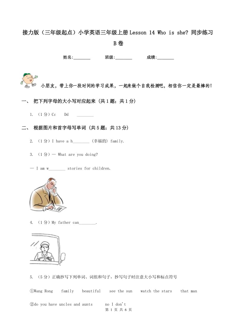 接力版（三年级起点）小学英语三年级上册Lesson 14 Who is she_ 同步练习B卷_第1页