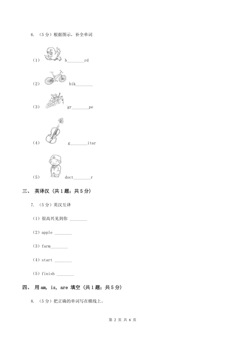 接力版（三年级起点）小学英语三年级上册Lesson 14 Who is she_ 同步练习B卷_第2页