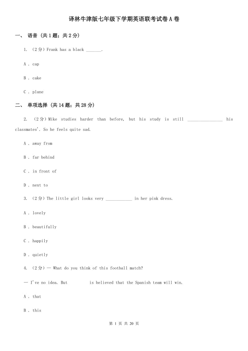 译林牛津版七年级下学期英语联考试卷A卷_第1页