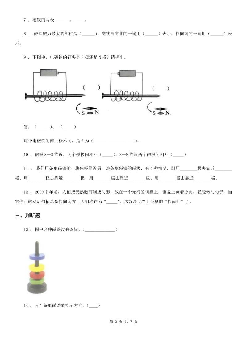 2019-2020学年教科版科学二年级下册第一单元磁铁测试卷A卷_第2页