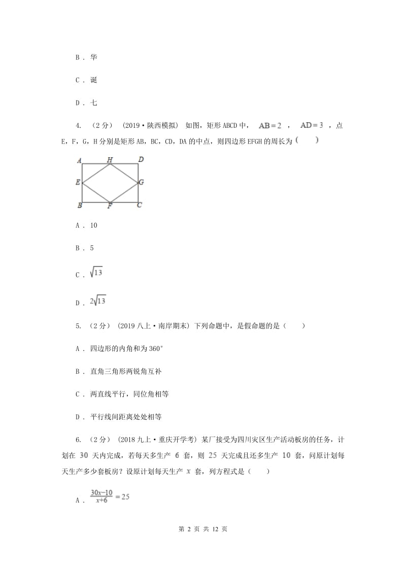 中考数学真题试卷D卷_第2页