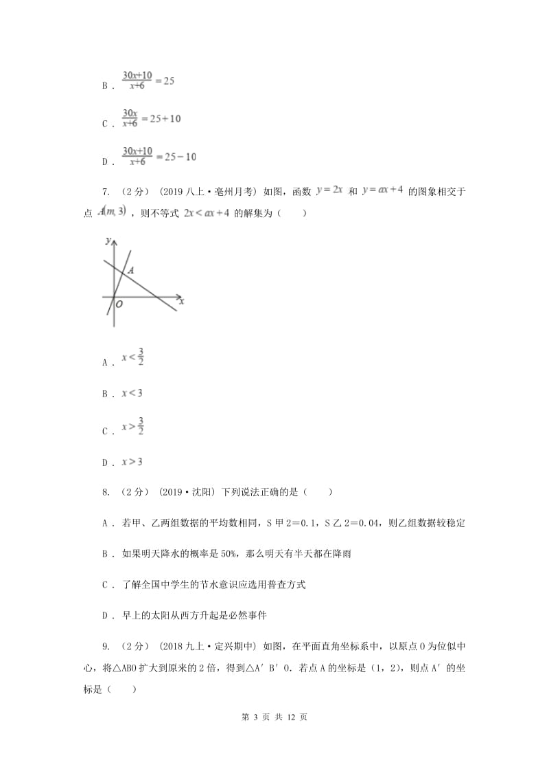 中考数学真题试卷D卷_第3页