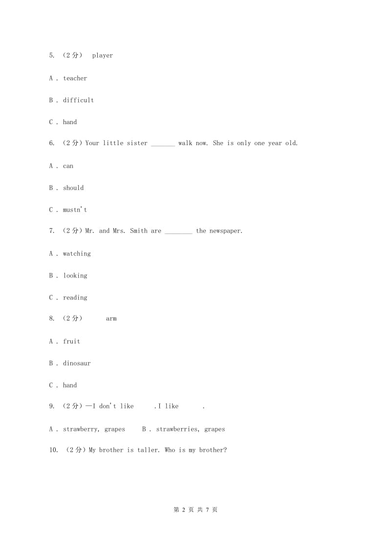 牛津上海版（深圳用）英语三年级下册Module 1 Using my five senses 单元测试（一） A卷_第2页