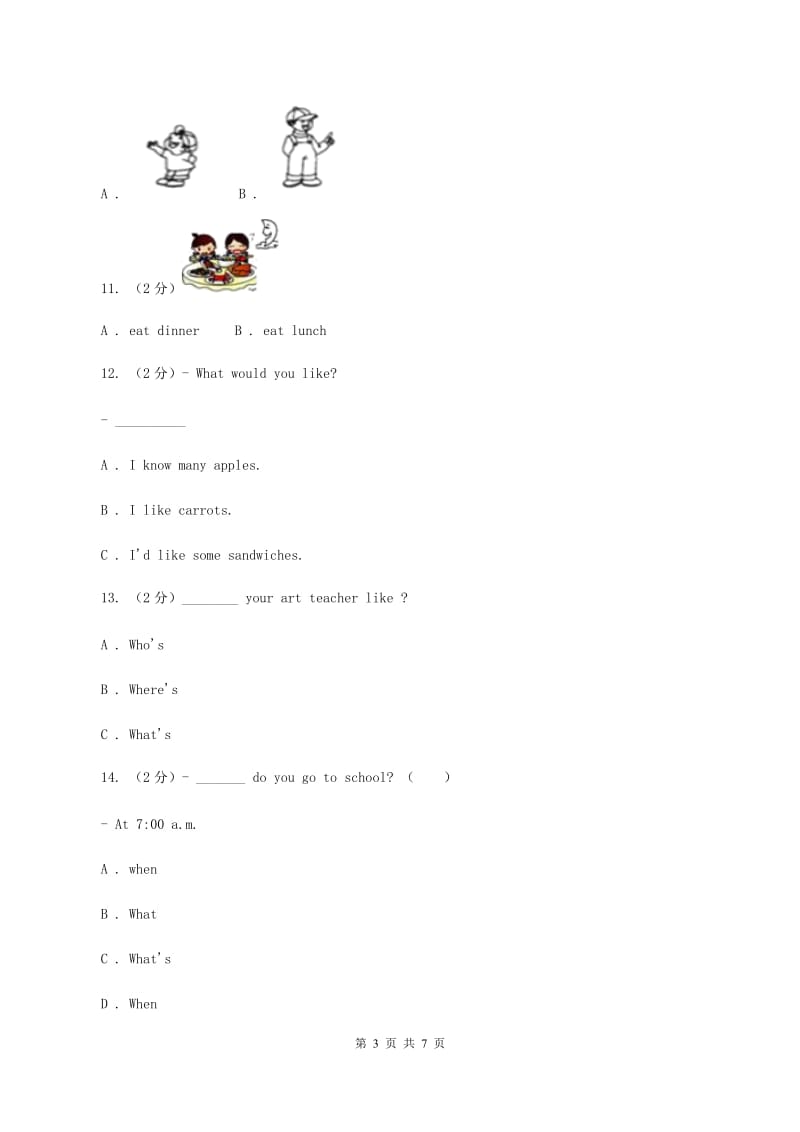 牛津上海版（深圳用）英语三年级下册Module 1 Using my five senses 单元测试（一） A卷_第3页