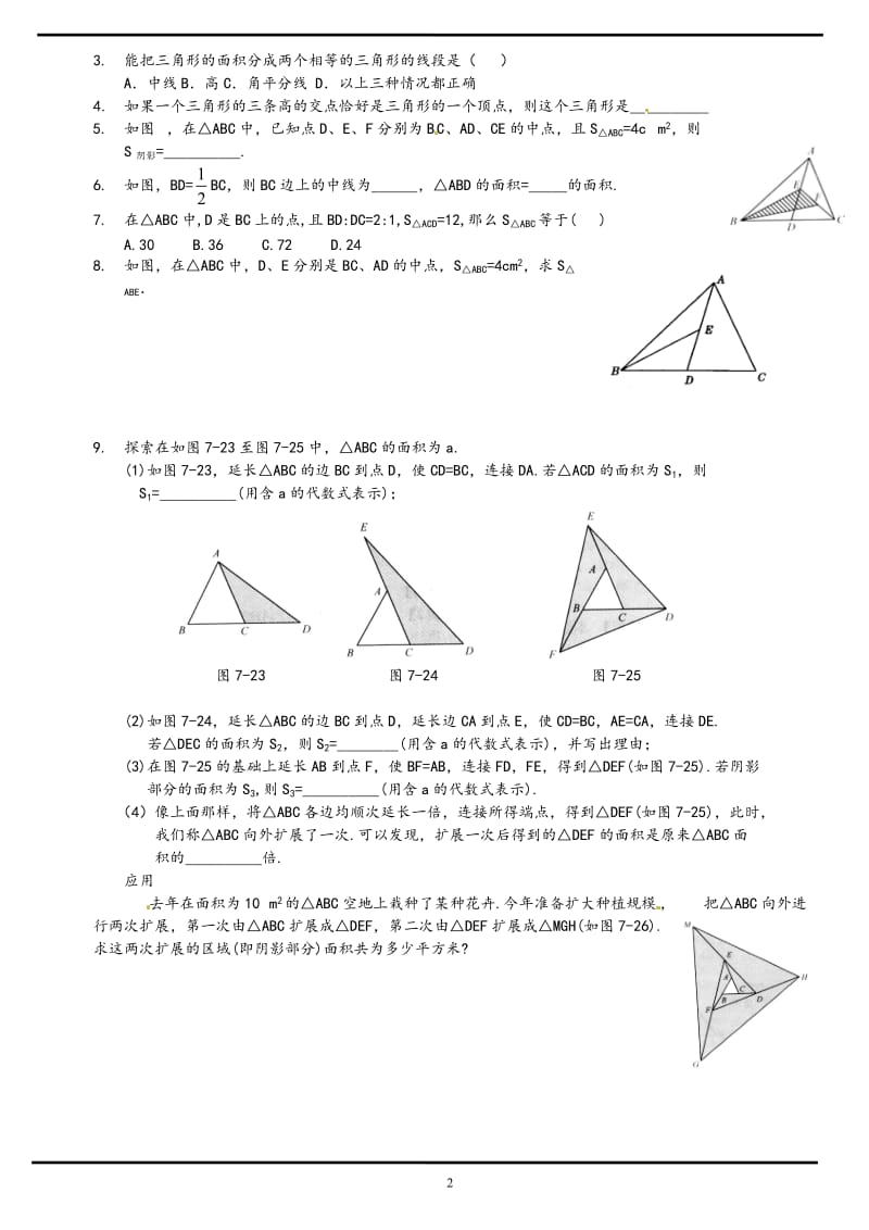 三角形基础知识及习题_第2页