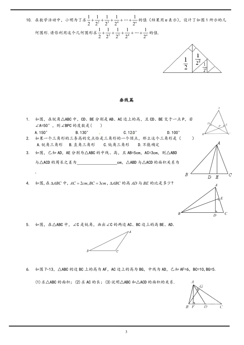 三角形基础知识及习题_第3页