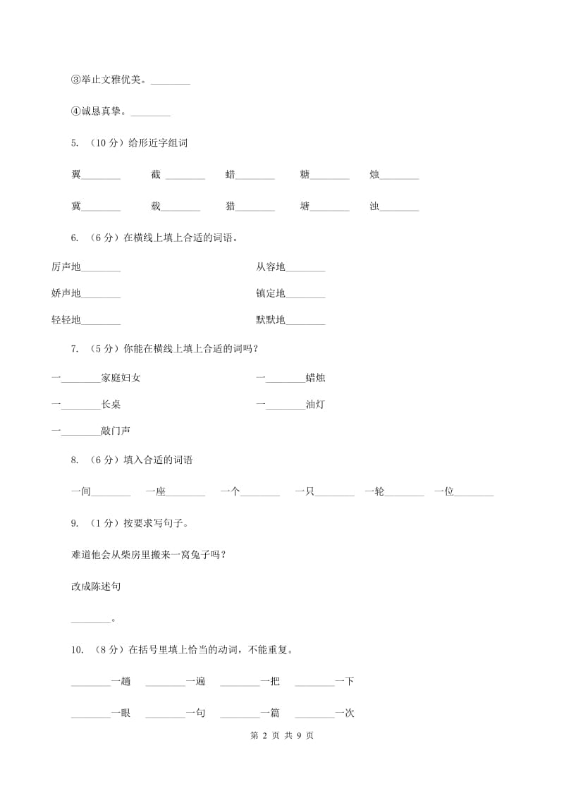 苏教版语文六年级下册第二单元第6课《半截蜡烛》同步练习B卷_第2页