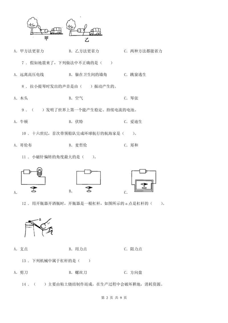 2019-2020年度苏教版 六年级上册期末测试科学试卷A卷_第2页