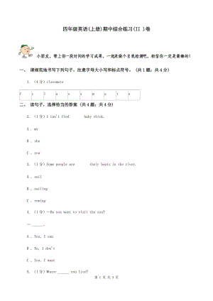 四年級(jí)英語(yǔ)(上冊(cè))期中綜合練習(xí)(II )卷