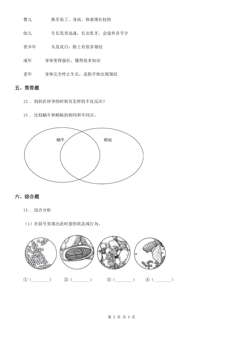 2019年教科版科学三年级下册2.8 动物的一生练习卷D卷_第2页