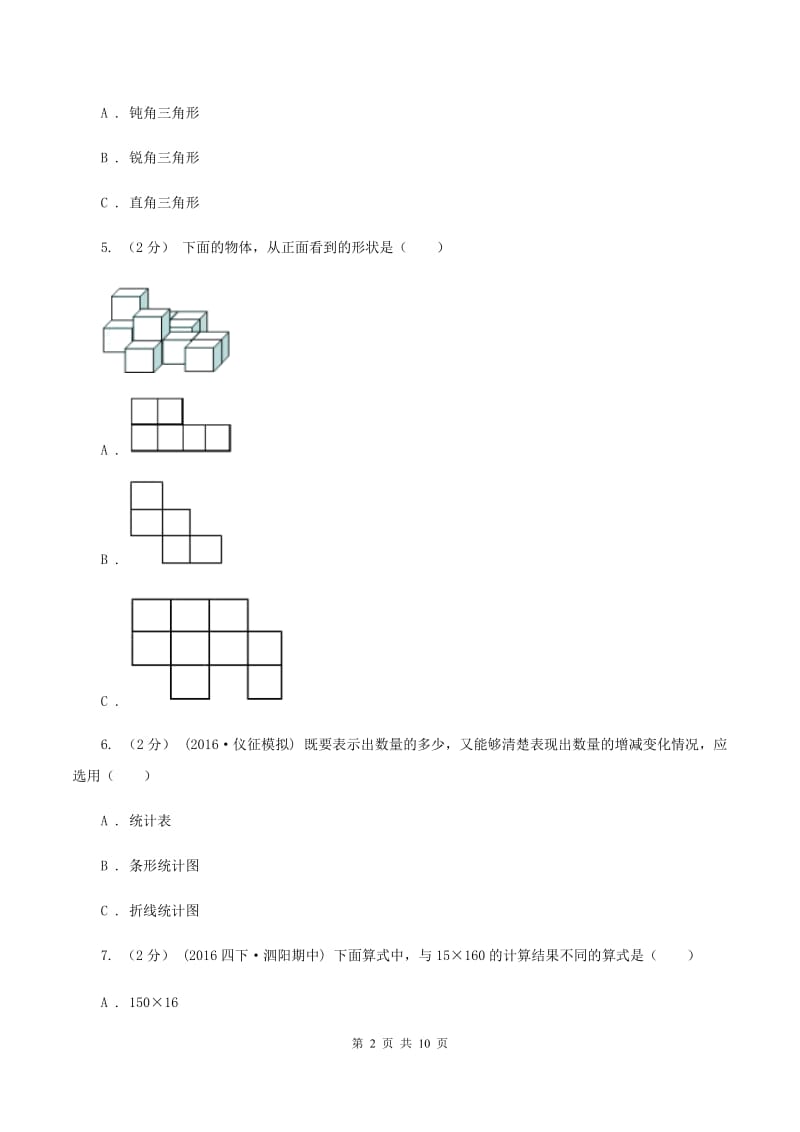 沪教版20192020学年四年级下学期数学期末考试试卷B卷_第2页