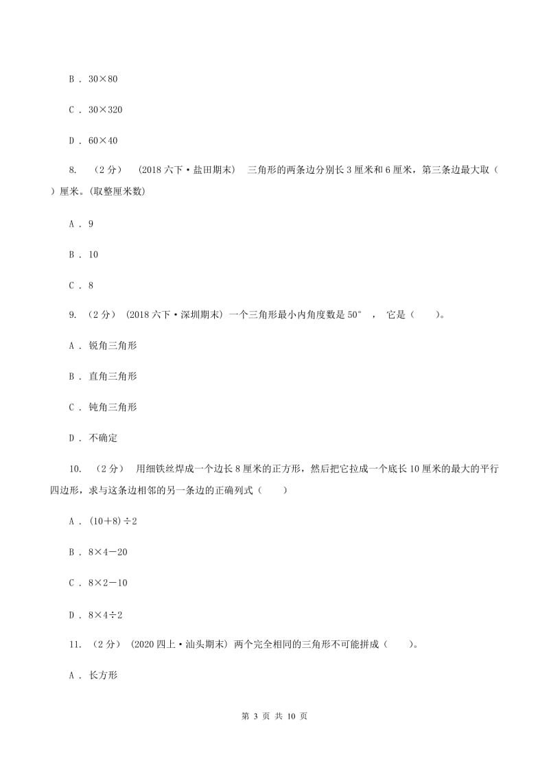 沪教版20192020学年四年级下学期数学期末考试试卷B卷_第3页