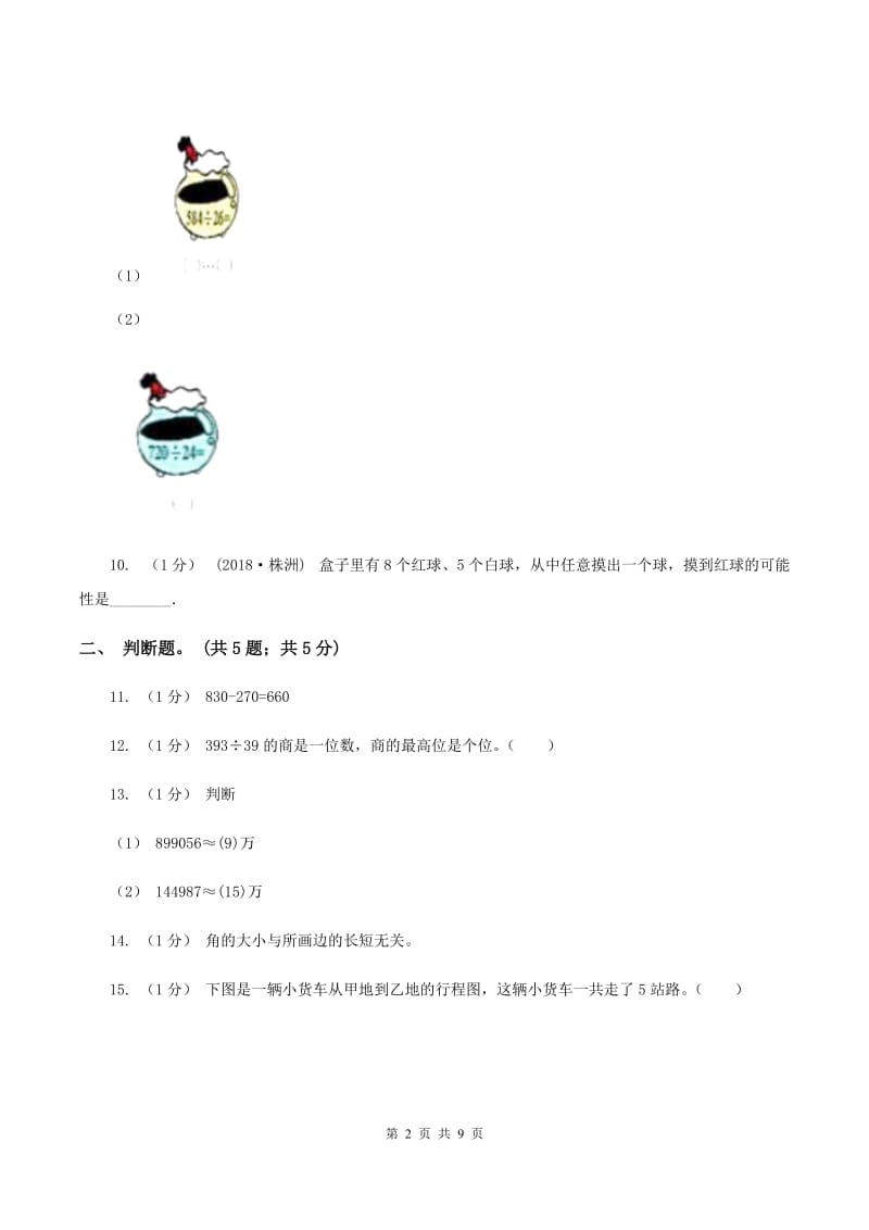 湘教版2019-2020学年四年级上学期数学期末考试试卷（I）卷_第2页