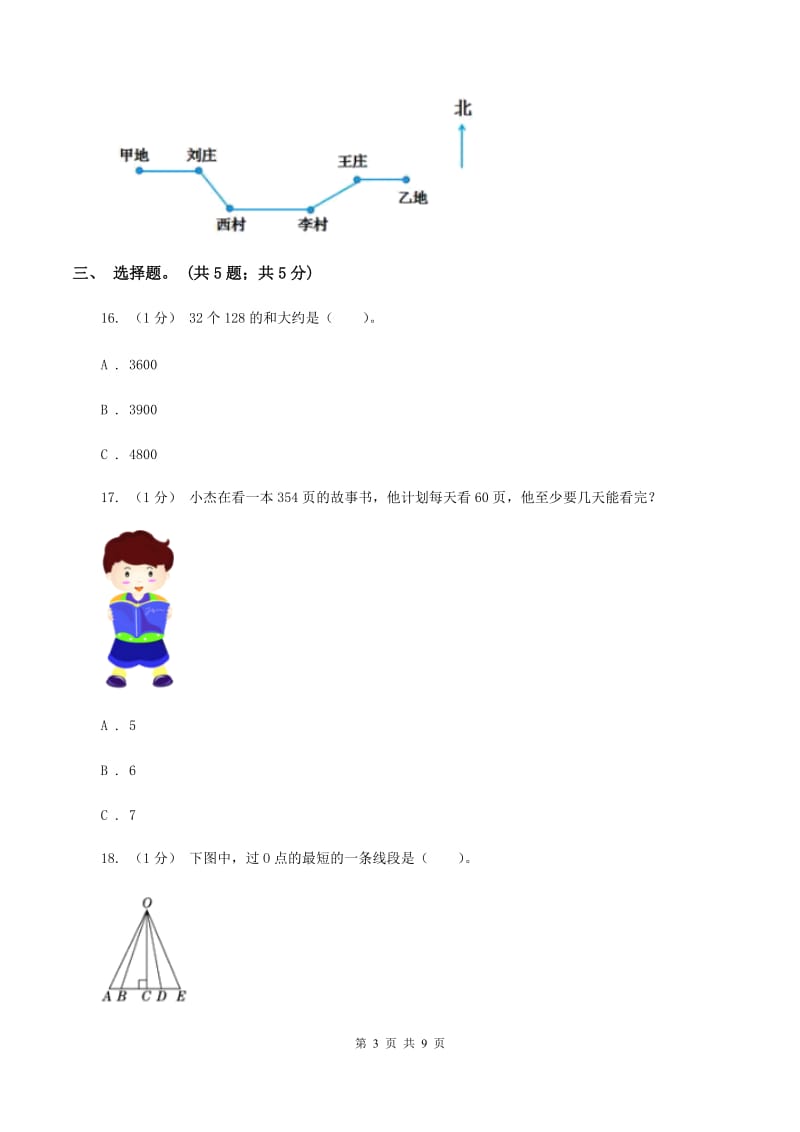 湘教版2019-2020学年四年级上学期数学期末考试试卷（I）卷_第3页