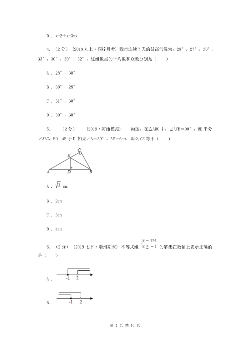 冀教版九年级数学4月联考试卷D卷_第2页