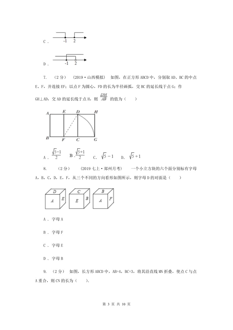 冀教版九年级数学4月联考试卷D卷_第3页