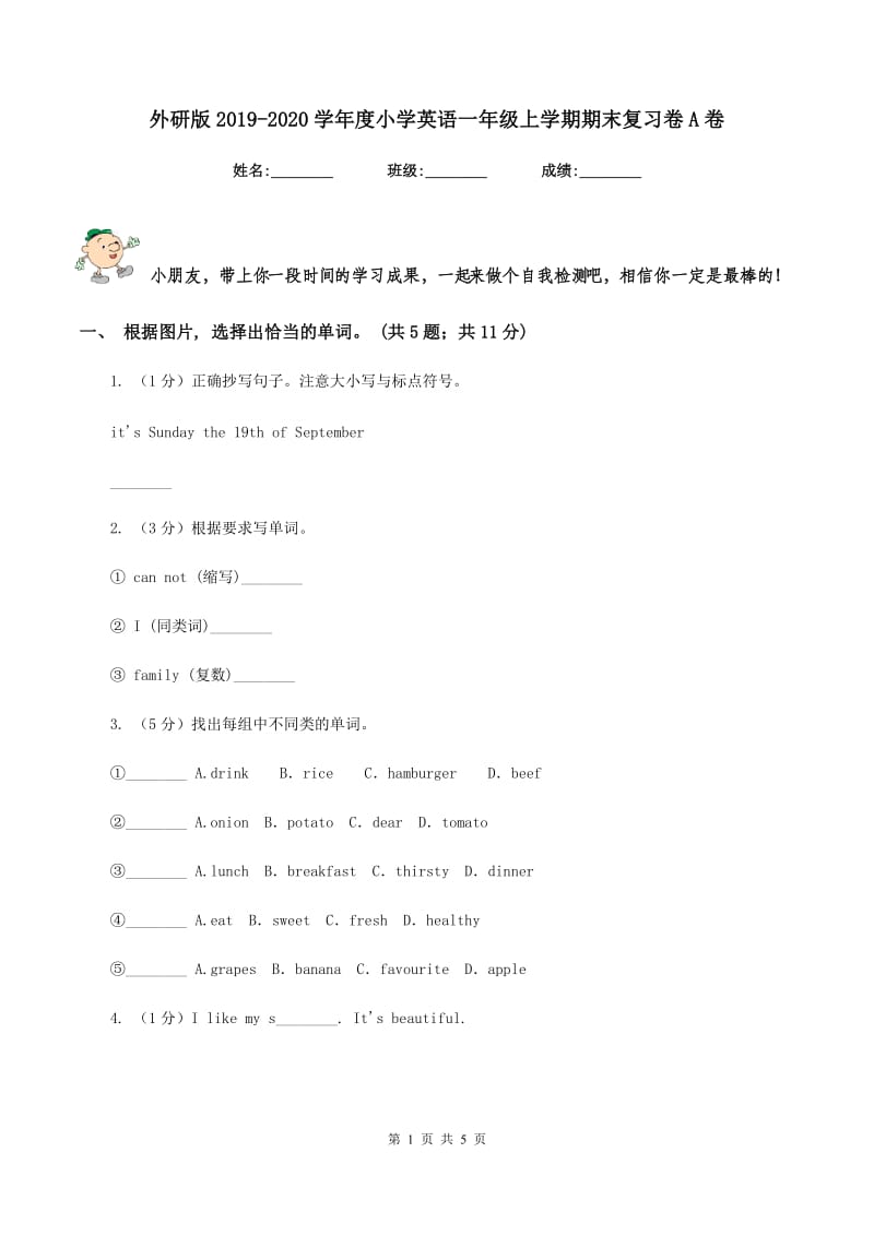 外研版2019-2020学年度小学英语一年级上学期期末复习卷A卷_第1页