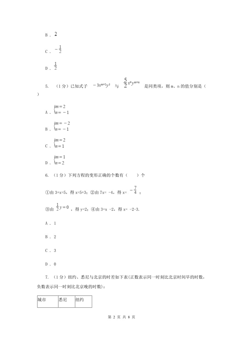 黑龙江省数学中考试试卷新版_第2页