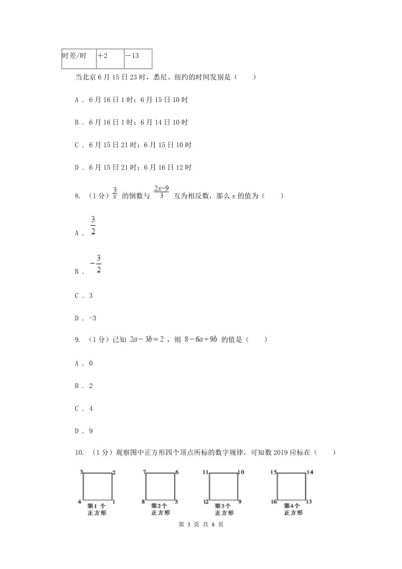 黑龙江省数学中考试试卷新版_第3页