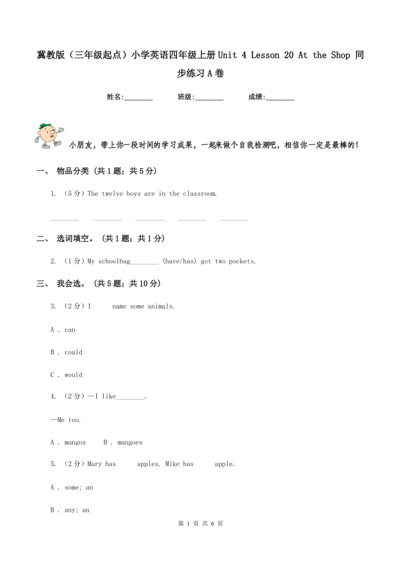 冀教版（三年级起点）小学英语四年级上册Unit 4 Lesson 20 At the Shop 同步练习A卷_第1页