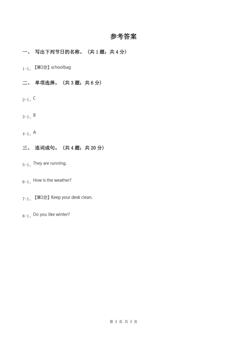 陕旅版小学英语五年级下册Unit 3同步练习3（II ）卷_第3页