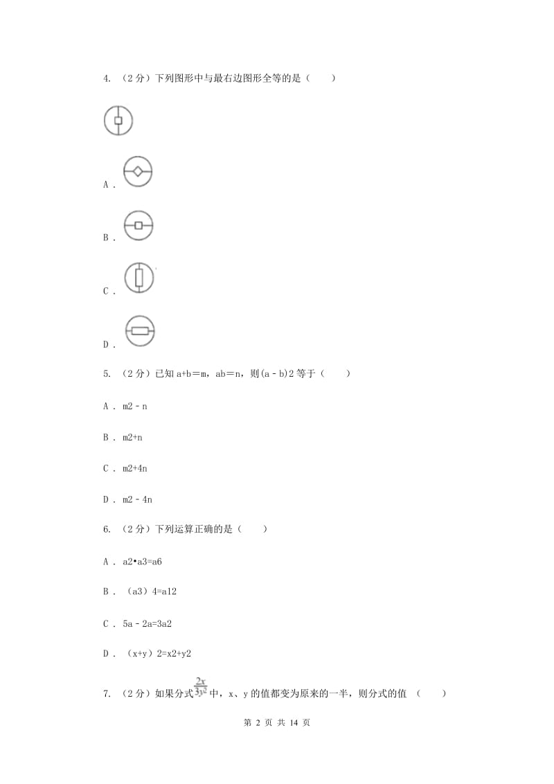 八年级下学期开学数学试卷A卷_第2页