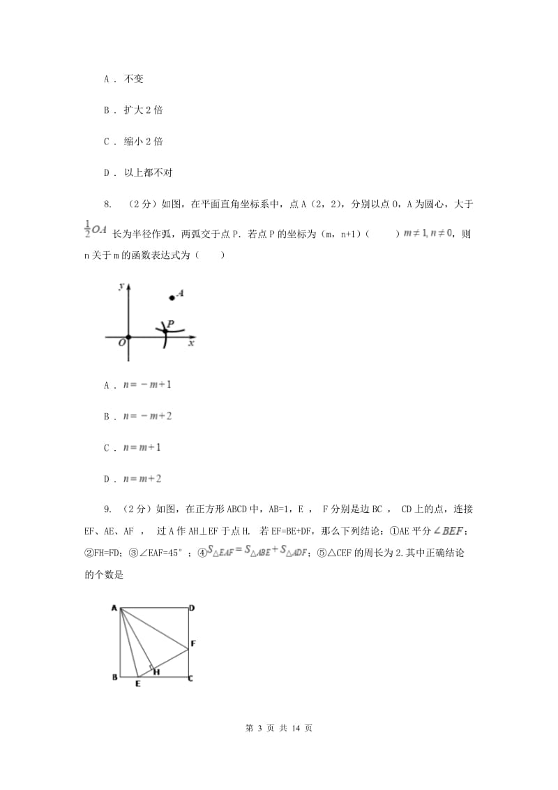 八年级下学期开学数学试卷A卷_第3页