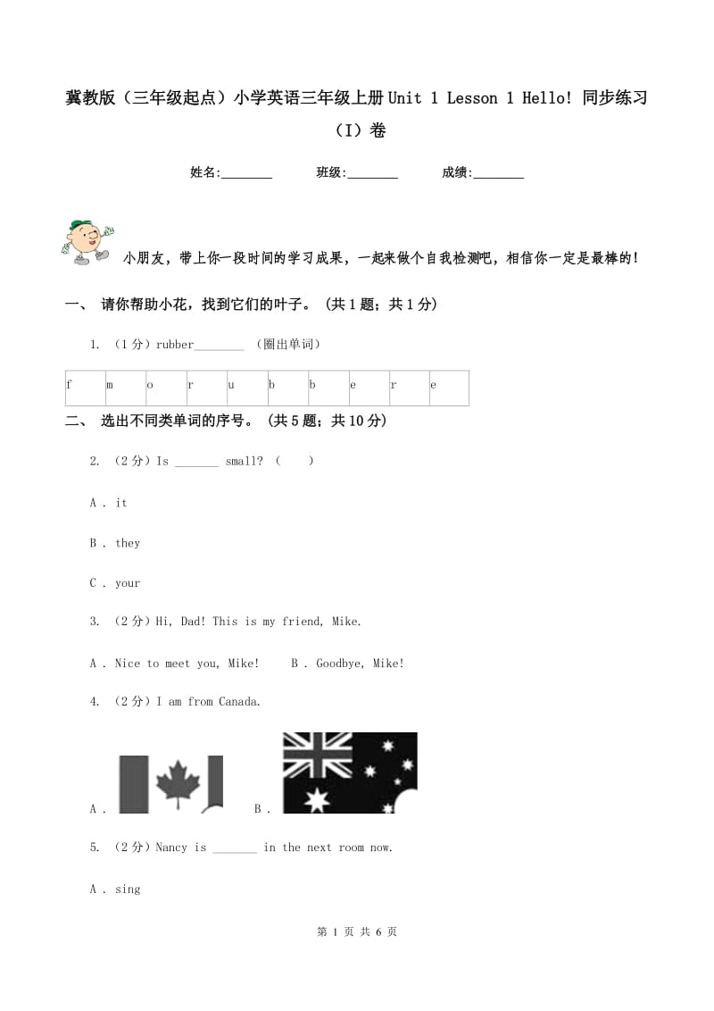 冀教版（三年级起点）小学英语三年级上册Unit 1 Lesson 1 Hello! 同步练习（I）卷_第1页