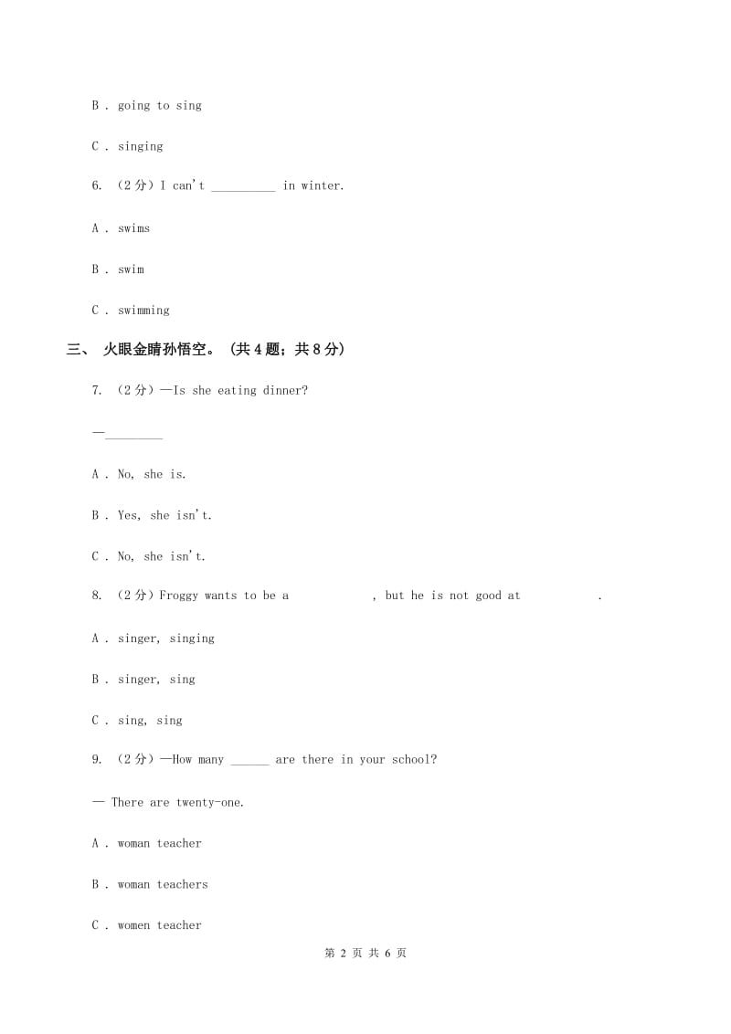 冀教版（三年级起点）小学英语三年级上册Unit 1 Lesson 1 Hello! 同步练习（I）卷_第2页