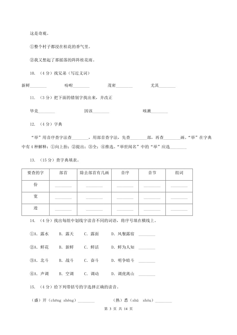 苏教版语文四年级上册第三单元第12课《桂花雨》同步练习A卷_第3页