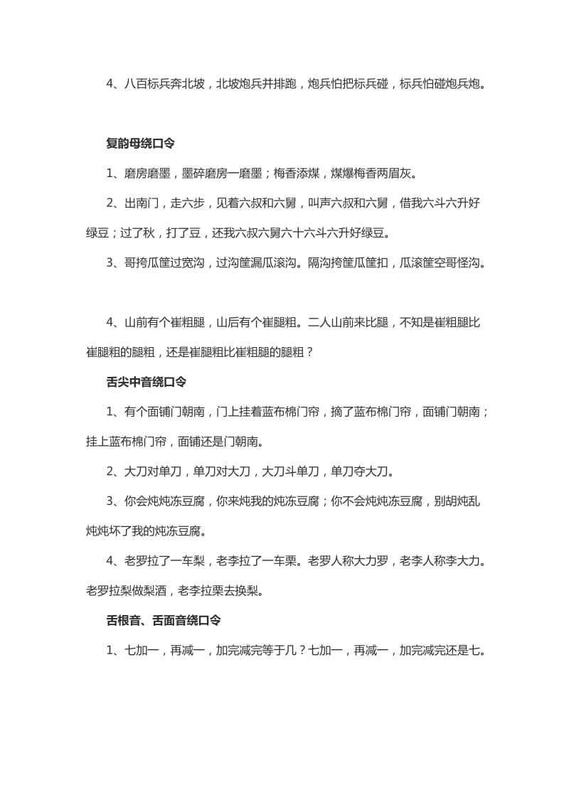 经典普通话绕口令练习大全_第2页