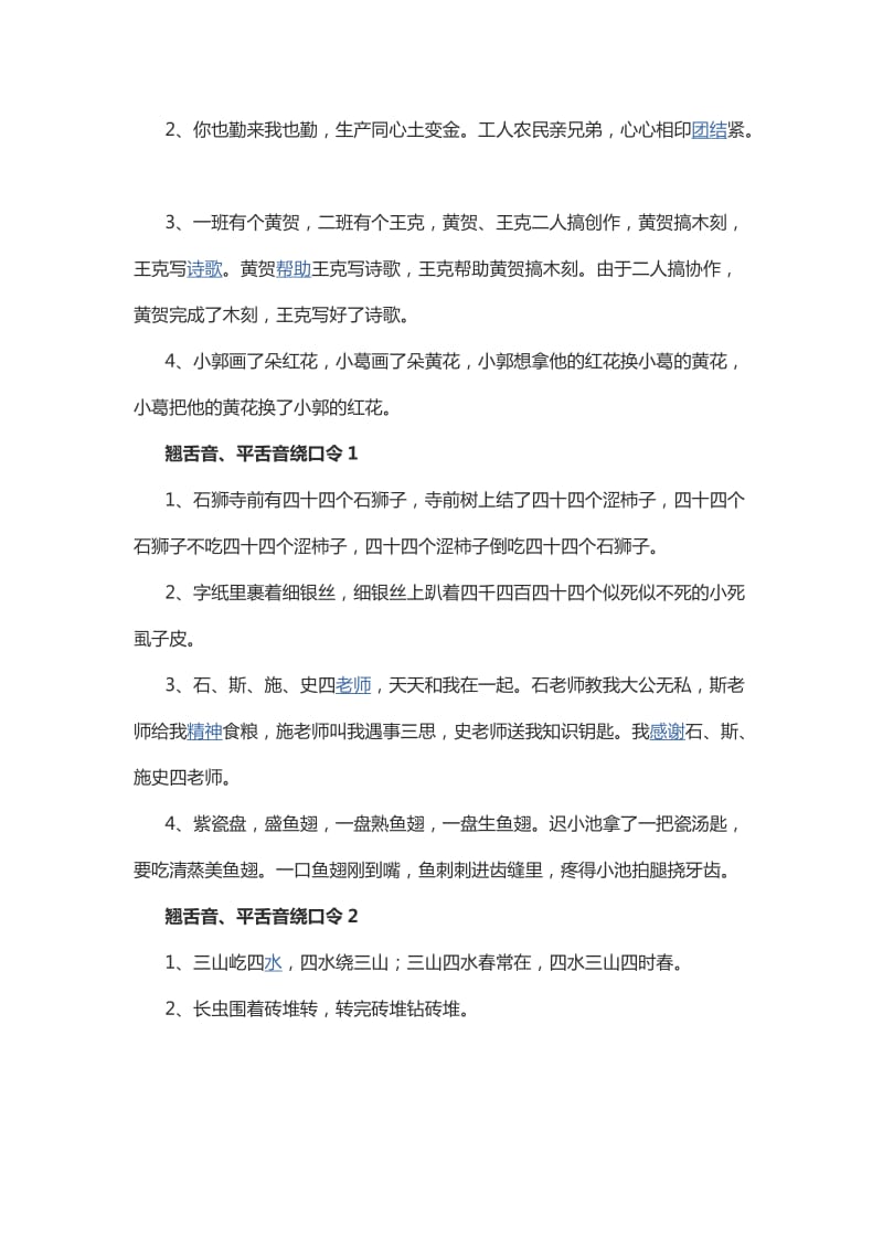 经典普通话绕口令练习大全_第3页